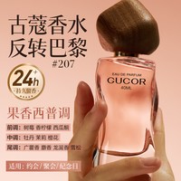 古蔻 207反转巴黎女士香水持久留香约会香淡香果香西普调官方正品40ml