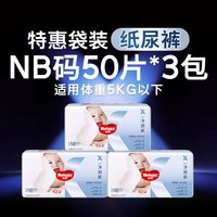 好奇 官方自营X系列一净到底纸尿裤拉拉裤NB-XXXL*3包