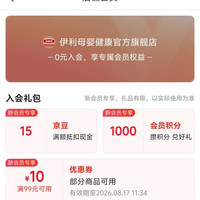 京东伊利母婴健康官方旗舰店入会领取15京豆