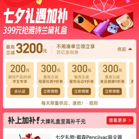 淘宝 百亿补贴 七夕礼遇加补 领各品类9折百亿金刚券