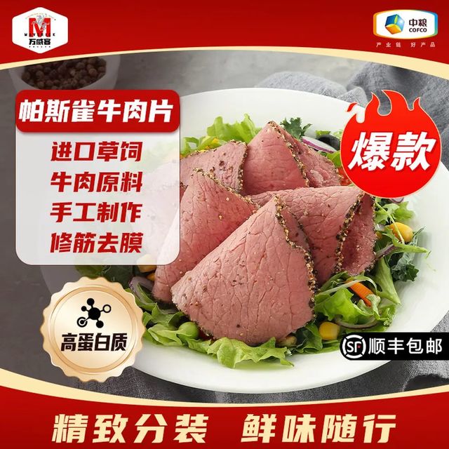 今日必买：Maverick 整切牛肉片黑椒味45g（任选）