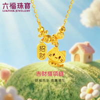 六福珠宝 七夕礼物光影金足金吉财猫猫5G工艺黄金工艺GJG0248DS 3.12克(含工费555元)