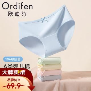 欧迪芬 女士内裤女2026新款A类纯棉 浅紫+浅蓝+黄色+肤色+豆绿 M