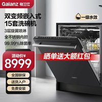 格兰仕 洗碗机W15G5Q01