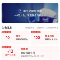 京东 得宝京东自营旗舰店入会领取10京豆
