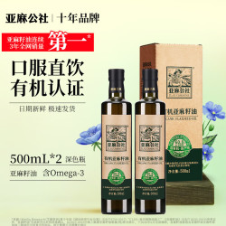 亚麻公社 有机亚麻籽油500ml*2瓶