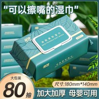 竹叶情 80抽大包湿巾纸婴儿新生宝宝幼儿童手口屁可用家庭实惠装成箱家用