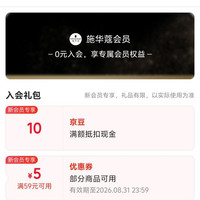 京东 施华蔻京东自营旗舰店入会领取10京豆
