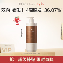 Off & Relax 防脱丰盈锁发瓶洗发水 500ml