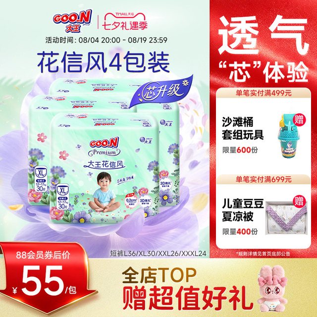 88VIP：大王 花信风短裤式纸尿裤拉拉裤4包全尺码婴儿透气