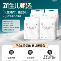 BBG 4提BBG白天鹅纸尿裤学步拉拉裤婴儿亲肤透气尿不湿