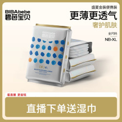 碧芭宝贝 盛夏金装纸尿裤试用装夏超薄尿裤