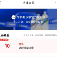京东 东鹏补水啦官方旗舰店入会领取10京豆