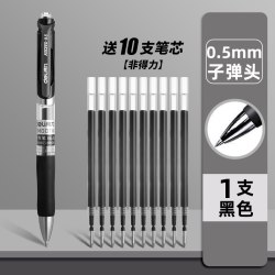 得力 中性笔黑色1支+10支替换笔芯