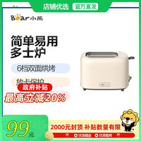 小熊 多士炉 DSL-C02K8