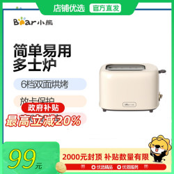 小熊 多士炉 DSL-C02K8