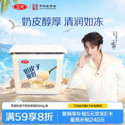 三元 雪凝奶皮子风味发酵乳原味老酸奶 800g/盒