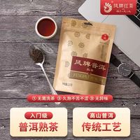 凤牌 云南普洱茶临沧茶区125克熟茶散茶袋装 中华品牌 凤牌普洱熟茶