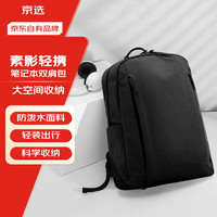 京选 京东自有品牌 经典商务双肩包笔记本双肩包约素影轻携笔记本电脑背包 小米有品同款黑色
