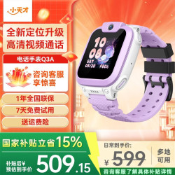 小天才 电话手表Q3AGPS精准定位视频通话运动防水 Q3A 霞紫（ W2223BC）