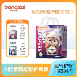 邦仔 新品纸尿裤柠檬VC护臀裤M/XXL码婴儿超薄透气拉拉裤干爽宝宝
