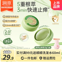 润本 全家适用紫草膏 温和修护蚊虫包清凉膏户外便携草本舒缓植萃膏 紫草膏15g*2