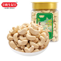 姚生记 550克原味腰果仁坚果炒货休闲零食罐装