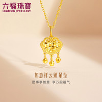 六福珠宝 光影金足金如意祥云锁碎碎冰黄金吊坠不含项链计价GMG0002DS 0.90克(含工费146元)