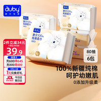 澳贝 棉柔巾婴幼儿100%纯棉 一次性干湿两用80抽6包