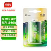 京选 京东自有品牌 燃气灶电池 D型大号1号电池1粒装 适用于热水器/燃气灶/电子琴/收音机/手电筒等