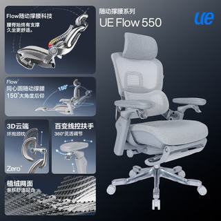 永艺 Flow550至臻版 人体工学椅 灰色
