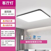 雷士照明 全光谱护眼 LED吸顶灯 客厅灯