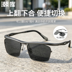 潮库 超轻可翻盖偏光近视太阳镜