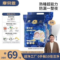摩贝恩 医护级超熟睡蓝蓝裤纸尿裤拉拉裤婴儿用男女尿不湿瞬吸防漏