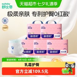 舒比奇 夏季超薄透气拉拉裤维E乳霜婴儿纸尿裤尿不湿