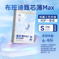 布班迪 甄芯薄Max婴儿纸尿裤超薄夜用男女宝宝拉拉裤体验装尿不湿