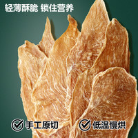卡尔 鸡胸大脆片 纯肉干低温慢烘 50g 狗狗零食