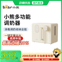 小熊 ZTD12-B11F5多功能调奶器定量调奶烘干消毒收纳全能