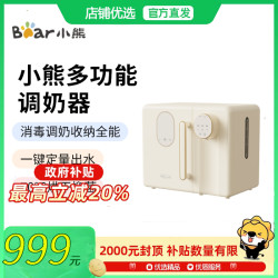 小熊 ZTD12-B11F5多功能调奶器定量调奶烘干消毒收纳全能