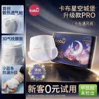 88VIP：卡布 星空城堡Pro散热透气舱纸尿裤拉拉裤试用装