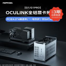 极夜 OCULINK显卡拓展坞电脑桌面多功能全铝合金一体式供电双SATA拓展 G1 皓月琉银