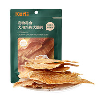 卡尔 鸡胸大脆片 纯肉干低温慢烘 50g 狗狗零食