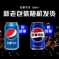 百事 可乐Pepsi 碳酸汽水饮料经典罐整箱 百事出品 新老包装随机发货 百事可乐 330ml*6罐