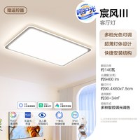 欧普照明 全光谱护眼 吸顶灯
