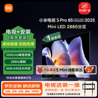 小米 S Mini LED 2025系列 L85MB-S 液晶电视 85英寸 固定挂架