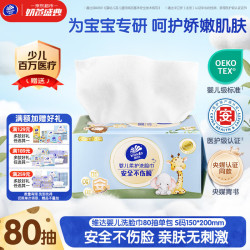 维达 婴儿洗脸巾80抽*单包 一次性毛巾洗脸巾抽取式婴儿洁面擦脸巾 80抽*1包