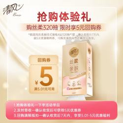 清风 丝柔亲肤系列 悬挂式抽纸 4层*320抽*1提(170*154mm)