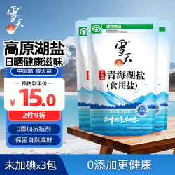 雪天 未加碘 青海湖盐 260g*3袋