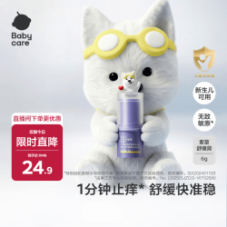 babycare 紫草膏婴儿止痒棒西高地IP款 6g