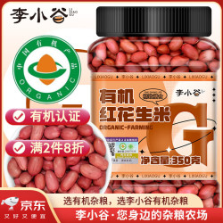 李小谷 有机红花生350g罐装(四粒红中小粒生花生米红皮花生杂粮粗粮)